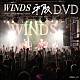 ウインズ（ＷＩＮＤＳ）平阪「ＷＩＮＤＳ平阪　ＤＶＤ」