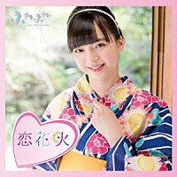 ふわふわ「 チアリーダー／恋花火」