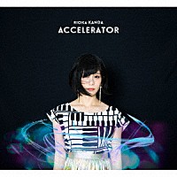 神田莉緒香「ＡＣＣＥＬＥＲＡＴＯＲ」