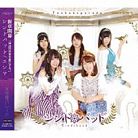 天空音パレード「 シンドバッド／エンマ」