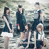 ｗｏｌｔａｎａｔｉｖｅ「 夏の香のパ・ド・ドゥ／ＡＬＭＩＧＨＴＹ†ＧＬＩＤＥＲ」