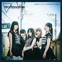 ｗｏｌｔａｎａｔｉｖｅ「 夏の香のパ・ド・ドゥ／ＡＬＭＩＧＨＴＹ†ＧＬＩＤＥＲ」