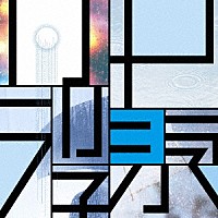 Ｐｌａｓｔｉｃ　Ｔｒｅｅ「 雨中遊泳」