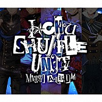 アイ★チュウ「 アイ★チュウ　～シャッフルユニットミニアルバム～」