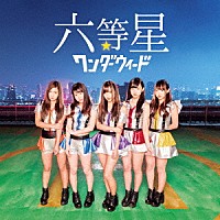 ワンダーウィード「 六等星」