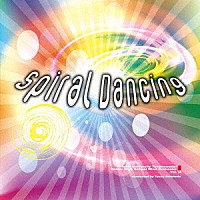 東海大学付属高輪台高等学校吹奏楽部「 スパイラル・ダンシング」