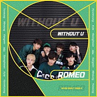 ＲＯＭＥＯ「 ＷＩＴＨＯＵＴ　Ｕ」