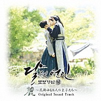 （オリジナル・サウンドトラック） チェン，ベクヒョン，シウミン ＬＯＣＯ，Ｐｕｎｃｈ Ｉ．Ｏ．Ｉ Ｄａｖｉｃｈｉ テヨン ＥＰＩＫ　ＨＩＧＨ　ｆｅａｔ．イ・ハイ ペク・アヨン「麗＜レイ＞～花萌ゆる８人の皇子たち～オリジナル・サウンドトラック」