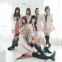 Ｃｈｕ－Ｚ 「指輪の行方」