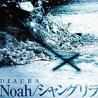 ＤＩＡＵＲＡ 「Ｎｏａｈ／シャングリラ」