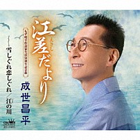 成世昌平 「江差だより」