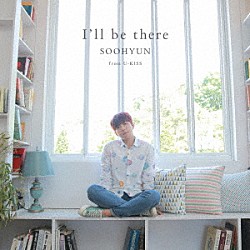 ＳＯＯＨＹＵＮ「Ｉ’ｌｌ　ｂｅ　ｔｈｅｒｅ」