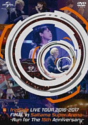 ｆｒｉｐＳｉｄｅ「ｆｒｉｐＳｉｄｅ　ＬＩＶＥ　ＴＯＵＲ　２０１６－２０１７　ＦＩＮＡＬ　ｉｎ　Ｓａｉｔａｍａ　Ｓｕｐｅｒ　Ａｒｅｎａ　－Ｒｕｎ　ｆｏｒ　ｔｈｅ　１５ｔｈ　Ａｎｎｉｖｅｒｓａｒｙ－」