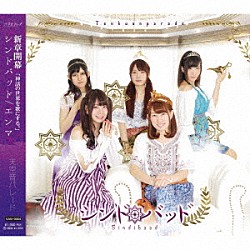 天空音パレード「シンドバッド／エンマ」