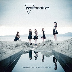 ｗｏｌｔａｎａｔｉｖｅ「夏の香のパ・ド・ドゥ／ＡＬＭＩＧＨＴＹ†ＧＬＩＤＥＲ」