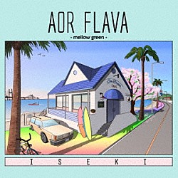 ＩＳＥＫＩ「ＡＯＲ　ＦＬＡＶＡ　－ｍｅｌｌｏｗ　ｇｒｅｅｎ－」