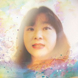 愛鈴「ライダーの気持ち」