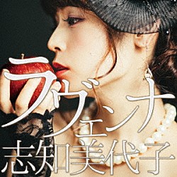 志知美代子「ラヴェンナ」