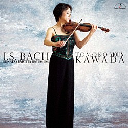 川田知子「Ｊ．Ｓ．バッハ：無伴奏ヴァイオリン・ソナタとパルティータ　ＢＷＶ　１００１－１００３」