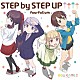 ｆｏｕｒｆｏｌｉｕｍ「ＳＴＥＰ　ｂｙ　ＳＴＥＰ　ＵＰ↑↑↑↑」