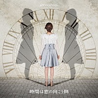 やなぎなぎ「 時間は窓の向こう側」