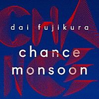 藤倉大「 チャンス・モンスーン」