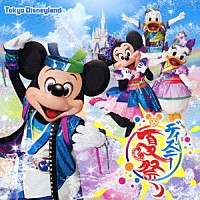 （ディズニー）「 東京ディズニーランド　ディズニー夏祭り　２０１７」