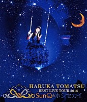 戸松遥「 戸松遥　ＢＥＳＴ　ＬＩＶＥ　ＴＯＵＲ　２０１６　ＳｕｎＱ＆ホシセカイ」
