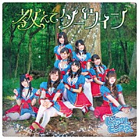 ピュアリーモンスター「 教えてダーウィン」