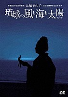 大城美佐子「 大城美佐子　芸道足掛６０年記念ライブ「琉球の風と海と太陽（ティーダ）」」