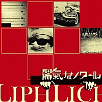 ＬＩＰＨＬＩＣＨ「 陽気なノワール」
