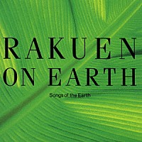 宮野弘紀「 地球の楽園－Ｓｏｎｇｓ　ｏｆ　ｔｈｅ　Ｅａｒｔｈ－」
