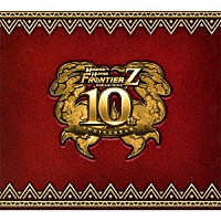 （ゲーム・ミュージック）「 モンスターハンター　フロンティア　サウンドＢＯＸ　～初期音楽集（２００７－２０１４）～」