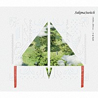 スキマスイッチ「 ミスターカイト／リチェルカ」