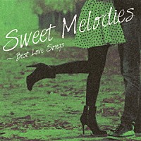 （Ｖ．Ａ．）「 スウィート・メロディーズ　～ベスト・ラヴ・ソングス」