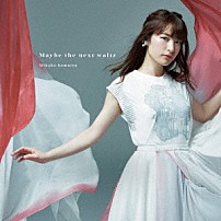 小松未可子 「Ｍａｙｂｅ　ｔｈｅ　ｎｅｘｔ　ｗａｌｔｚ」
