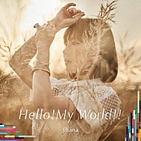 ｆｈａｎａ 「Ｈｅｌｌｏ！Ｍｙ　Ｗｏｒｌｄ！！」