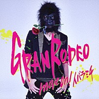 ＧＲＡＮＲＯＤＥＯ 「ｍｏｖｅ　ｏｎ！　イバラミチ」