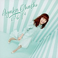 大橋彩香 「ユー＆アイ」