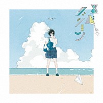 サイダーガール 「エバーグリーン」