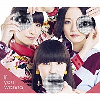 Ｐｅｒｆｕｍｅ 「Ｉｆ　ｙｏｕ　ｗａｎｎａ」