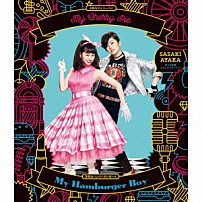 佐々木彩夏 「Ｍｙ　Ｃｈｅｒｒｙ　Ｐｉｅ（小粋なチェリーパイ）／Ｍｙ　Ｈａｍｂｕｒｇｅｒ　Ｂｏｙ（浮気なハンバーガーボーイ）」