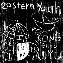 ｅａｓｔｅｒｎ　ｙｏｕｔｈ 「ＳＯＮＧｅｎｔｏＪＩＹＵ」