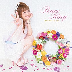 飯塚雅弓「Ｐｅａｃｅ　Ｒｉｎｇ」