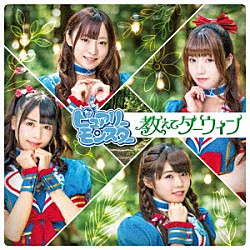 ピュアリーモンスター「教えてダーウィン」