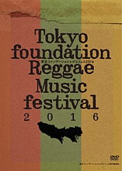 （Ｖ．Ａ．） ＣＨＡＮ－ＭＩＫＡ ＣＪ ＤＡＩＣＨＩ Ｈｉｂｉｋｉｌｌａ ＪＡＭＡ－ｉｃｈｉ ＫＩＬＯ ＰＡＮＧ「東京ファンデーションレゲエフェス２０１６」