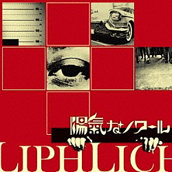 ＬＩＰＨＬＩＣＨ「陽気なノワール」