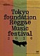 （Ｖ．Ａ．） ＣＨＡＮ－ＭＩＫＡ ＣＪ ＤＡＩＣＨＩ Ｈｉｂｉｋｉｌｌａ ＪＡＭＡ－ｉｃｈｉ ＫＩＬＯ ＰＡＮＧ「東京ファンデーションレゲエフェス２０１６」