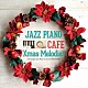 Ｍｏｏｎｌｉｇｈｔ　Ｊａｚｚ　Ｂｌｕｅ　＆　ＪＡＺＺ　ＰＡＲＡＤＩＳＥ「カフェで流れるジャズピアノ２０　クリスマス　メロディーズ」