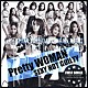 Ｐｒｅｔｔｙ　ＷＯＭＡＮ「ＳＥＸＹ　ＮＯＴ　ＧＵＩＬＴＹ」